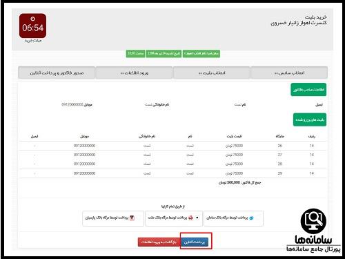 سایت خرید بلیط کنسرت سیروان خسروی